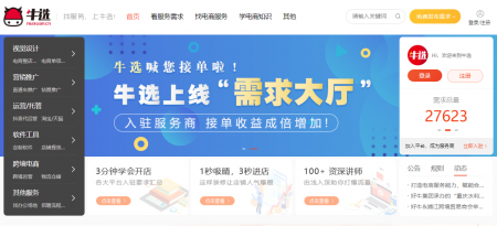 来牛选接单，为你的未来保驾护航