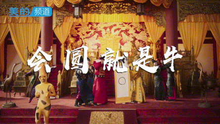 美的双11出圈沙雕广告，玩转谐音梗