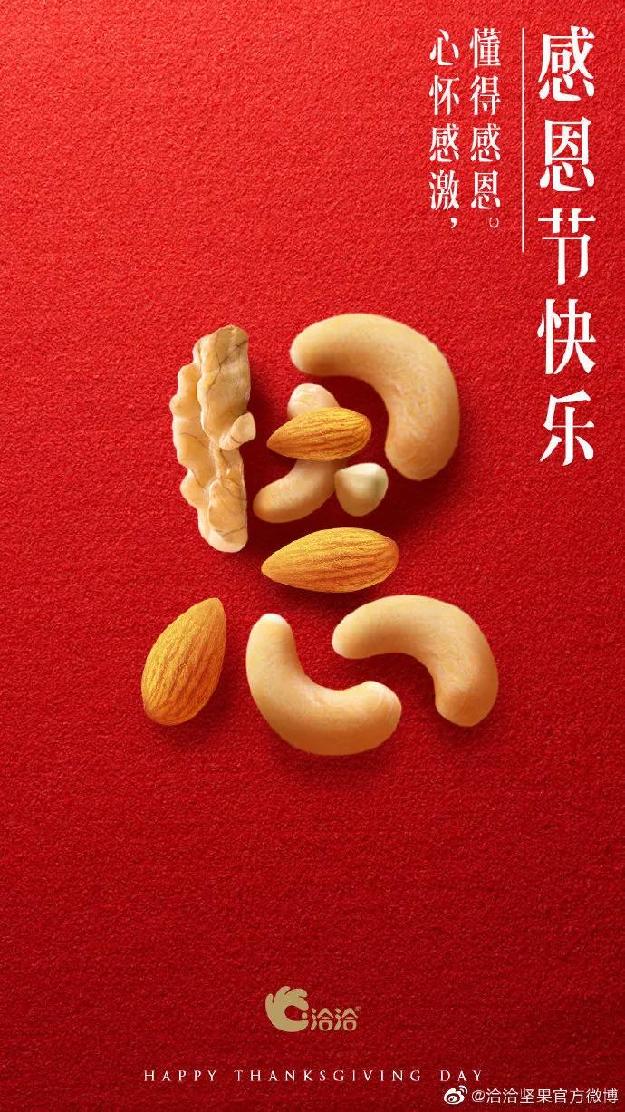 鸟哥笔记,营销推广,新媒虎,感恩节,推广,品牌,热点,文案,创意,营销