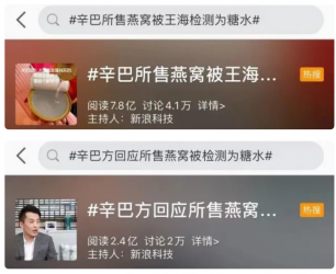 辛巴所售燕窝被被职业打假人质疑为糖水