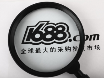 阿里巴巴中国站上线1688极速退款服务
