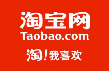 2020年，做淘宝还有机会吗？