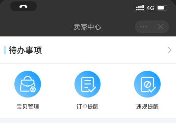 千牛无线端“卖家中心”插件功能正式下线