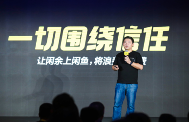 闲鱼品牌升级：推出无忧购、会玩社区、新线下三大业务