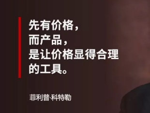 到底是先有价格，还是先有产品？