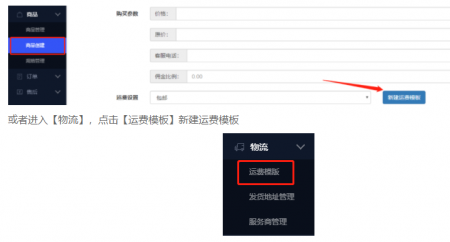 淘宝运费模板设置教程分享