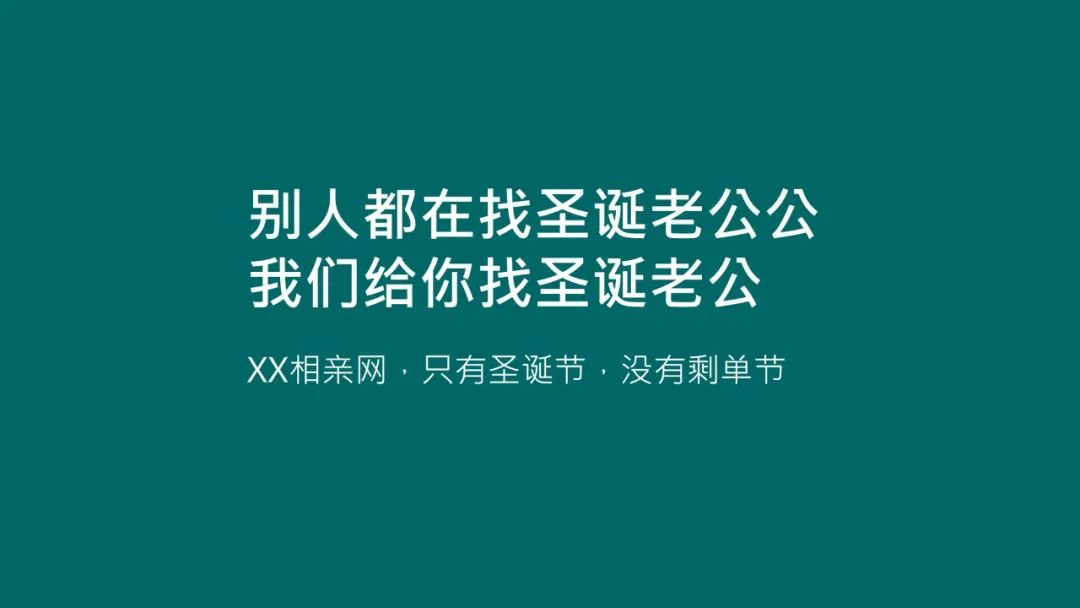 鸟哥笔记,营销推广,文案怪谈,圣诞节,节日,策略,文案,创意,营销