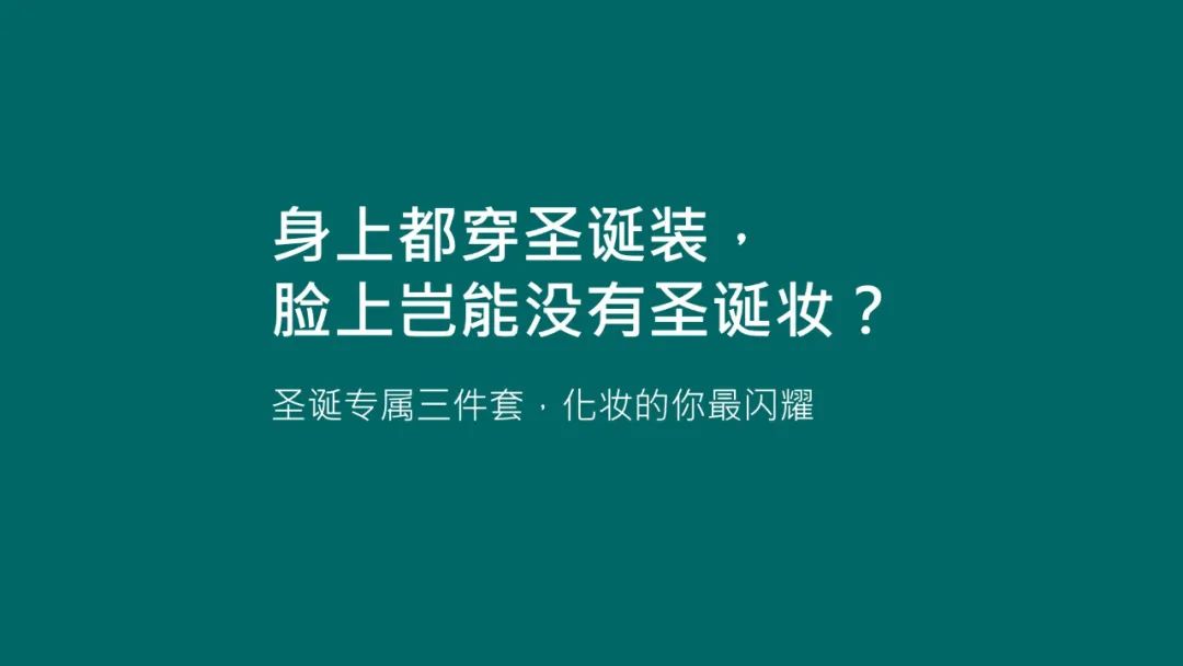 鸟哥笔记,营销推广,文案怪谈,圣诞节,节日,策略,文案,创意,营销