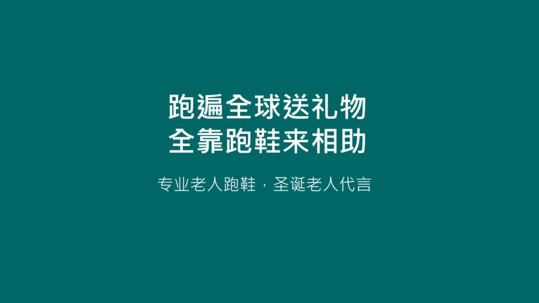 鸟哥笔记,营销推广,文案怪谈,圣诞节,节日,策略,文案,创意,营销