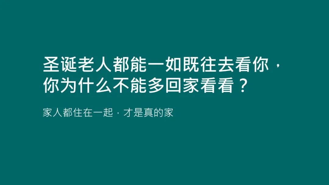 鸟哥笔记,营销推广,文案怪谈,圣诞节,节日,策略,文案,创意,营销