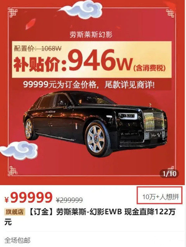 劳斯莱斯回应拼多多补贴122万元开卖幻影：平台和商家个人行为