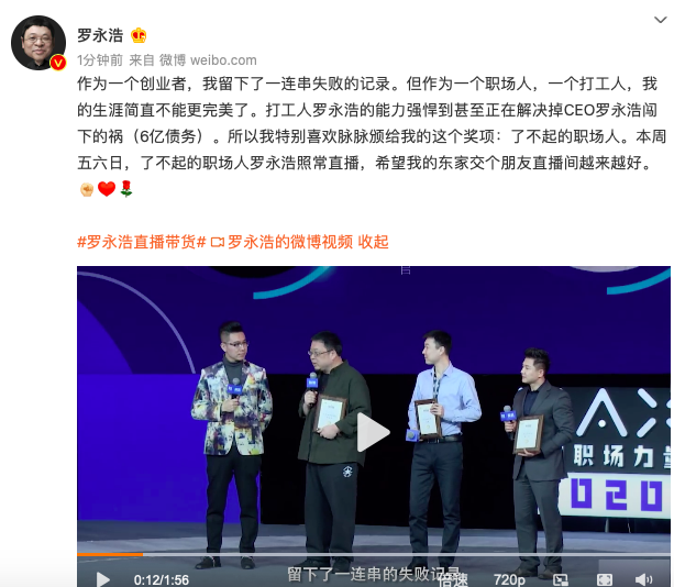 罗永浩：作为创业者是失败的 但作为打工人我的生涯非常完美