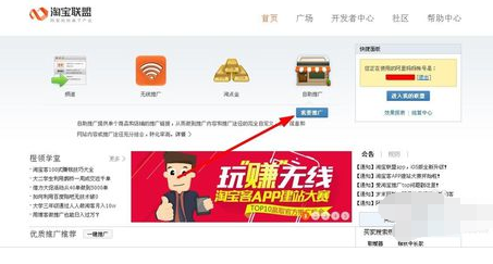 	淘宝联盟我要推广在哪里？淘宝联盟有什么作用？