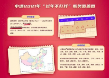 申通快递2021“过年不打烊”服务，向所有商家开放