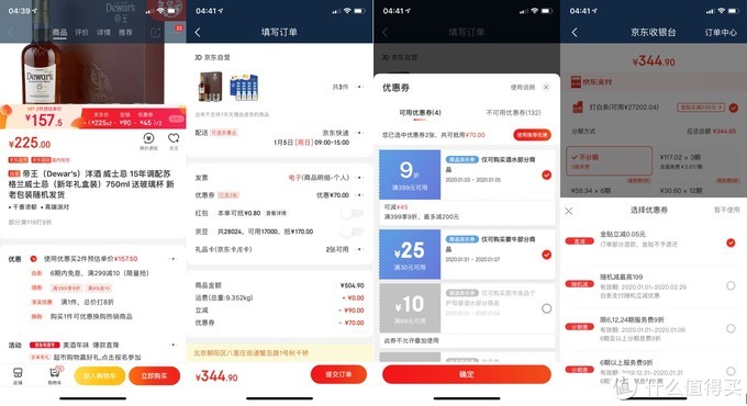网购技巧：京东优惠券的优化使用方法，各类叠加如何免运费