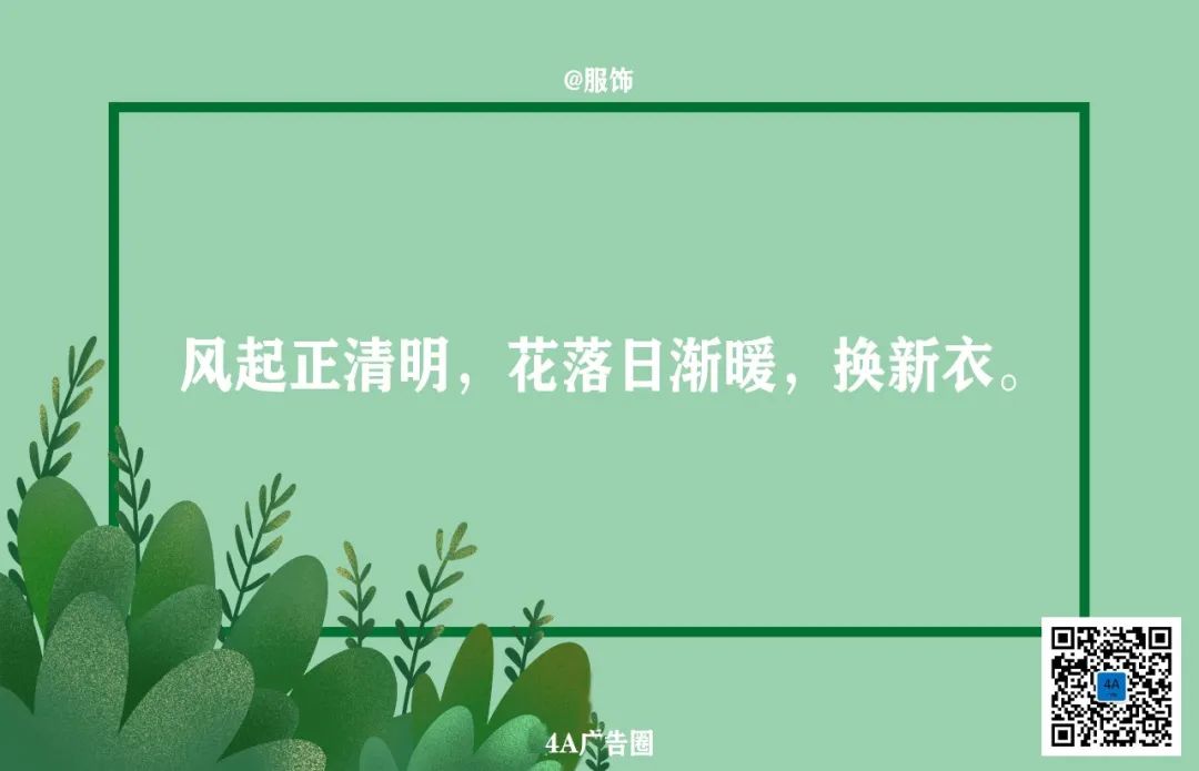 鸟哥笔记,营销推广,4A广告圏,营销洞察,清明节,文案