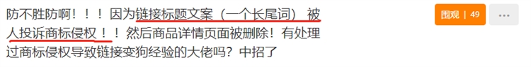 防不胜防！商标侵权投诉又出新花样，有卖家赔偿了10万美金