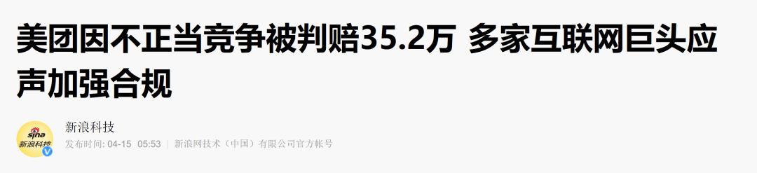 阿里被罚182亿后，美团也被立案调查？