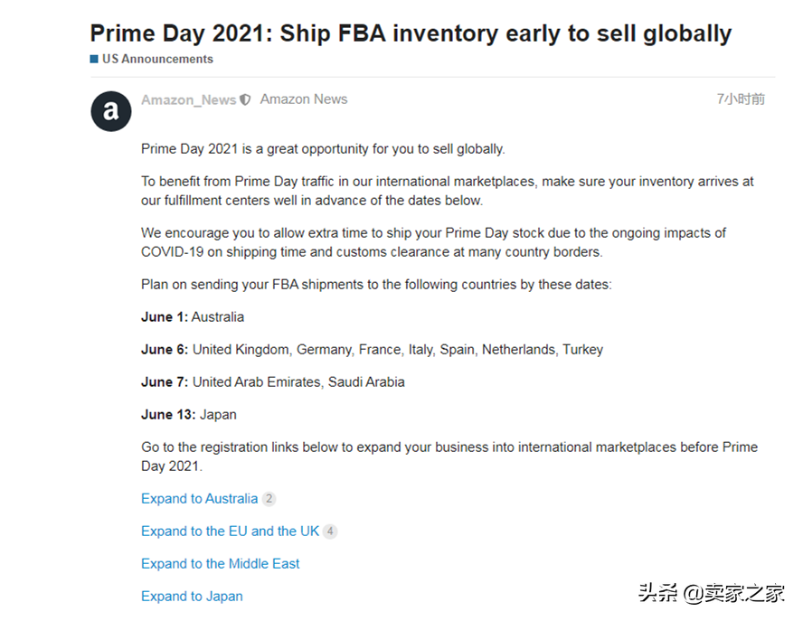 亚马逊Prime Day将至，卖家注意各站点FBA入库关键日期