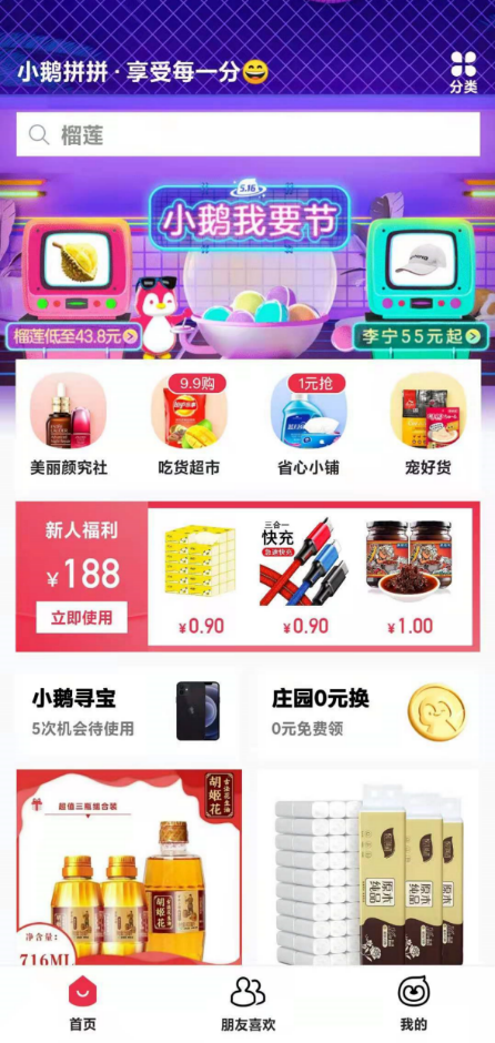 从小程序升级成独立APP，“小鹅拼拼”如何帮鹅厂“拼”未来？