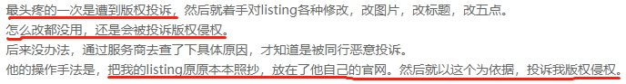 警惕！无良同行恶搞出新招，多名卖家被恶意投诉版权侵权