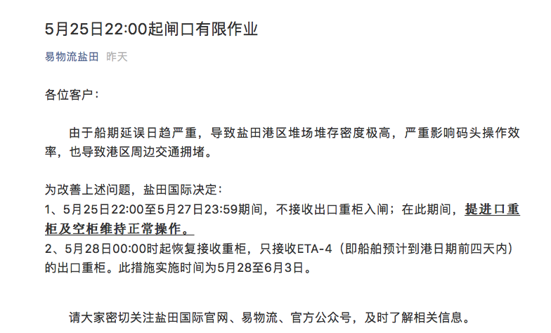 巨型集装箱船爆炸，索赔超过1亿美元！深圳盐田港暂接出口重柜