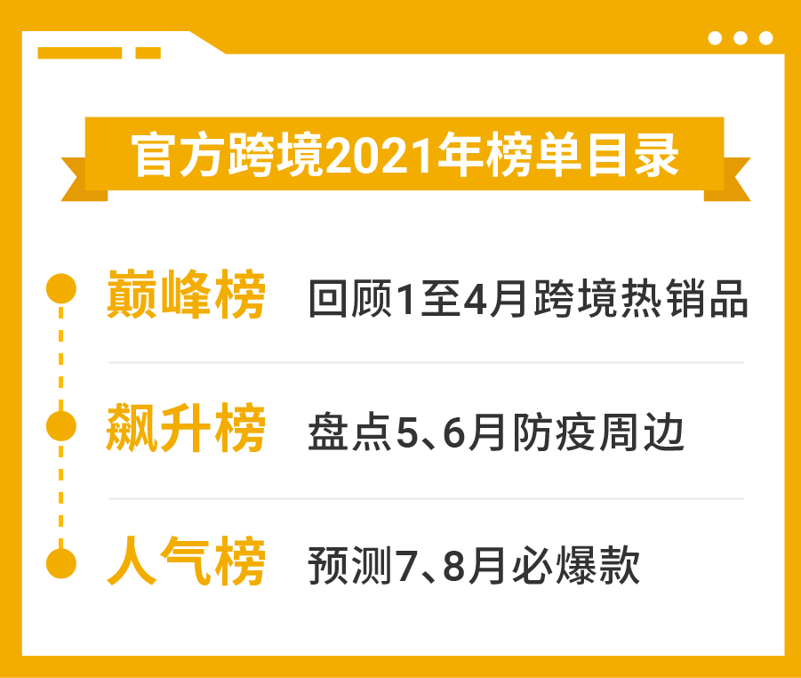 选品：最新热销品出炉，3大榜单揭开下半年爆单季