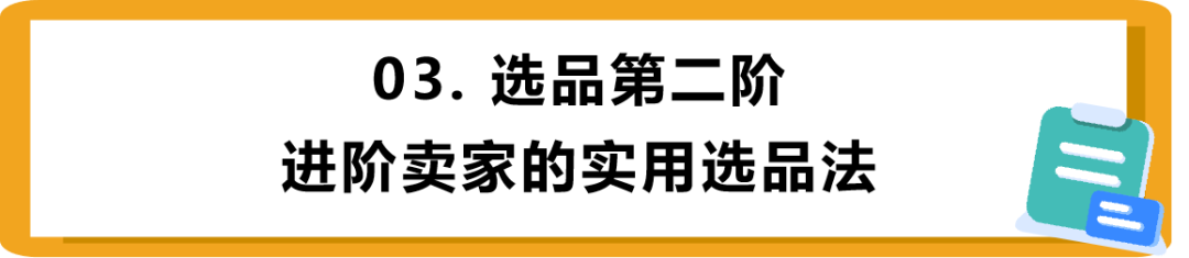 选品：大类排名1000、月入过万的运营都不一定会的选品技巧