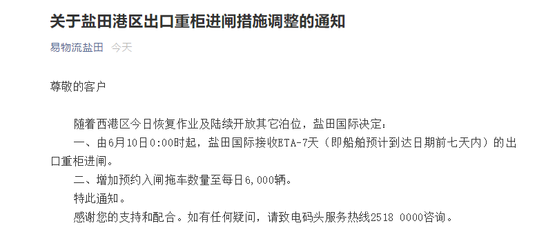 持续拥堵！盐田港增加预约入闸拖车数量至6000辆