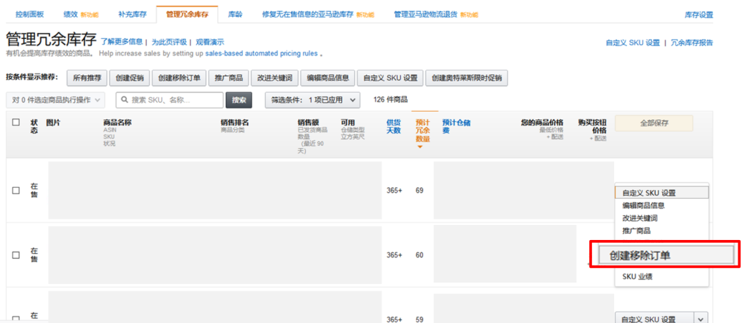 实操：如何合理丢弃库存还不花钱？试试批量清货计划