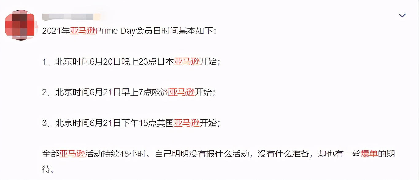 卖家集体遭遇零单危机，多地仓库暴雷，Prime day参与感爆棚