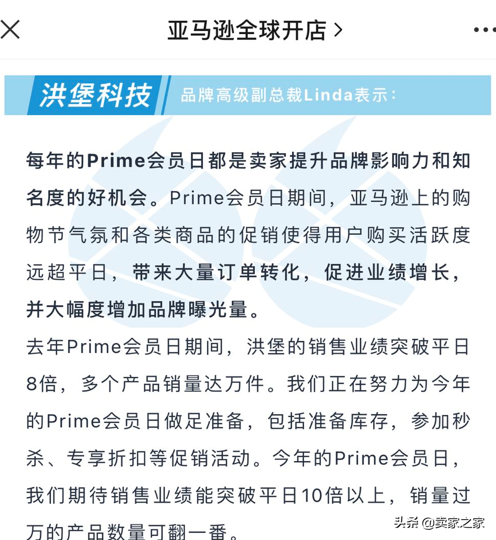 扎心！亚马逊Prime Day第二天，十亿级大卖账号出事