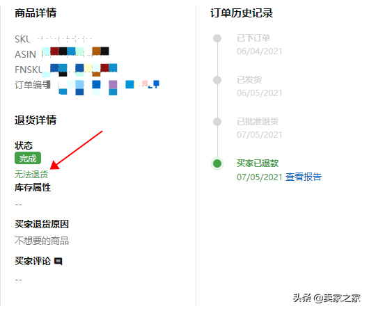 亚马逊惊现大批“退款不退货”订单，背后竟是专业团队在操作