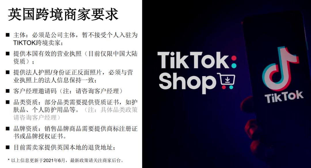亚马逊迎新挑战!TikTok英国站电商功能对中国开放!卖家狂欢开启?