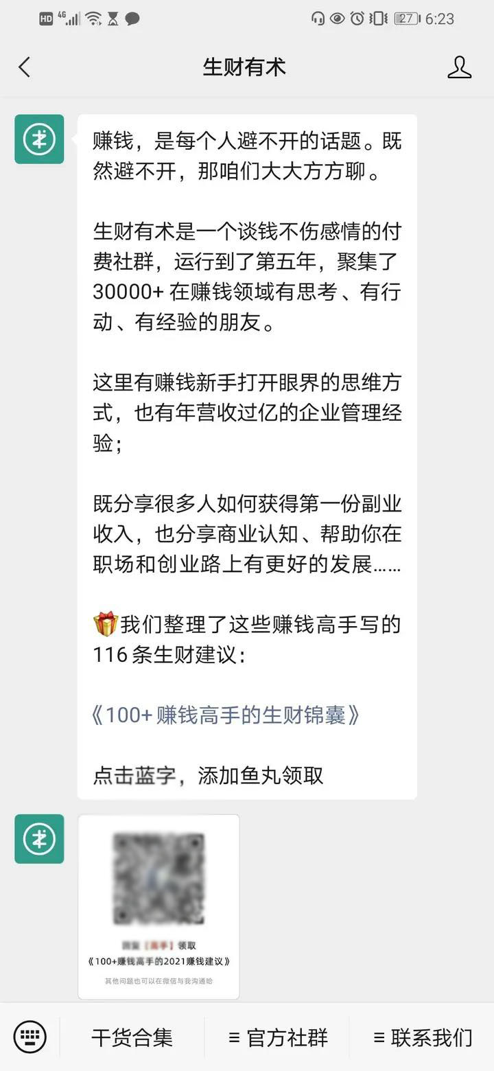 鸟哥笔记,用户运营,社群运营研究所,私域流量,SOP,变现,知识付费,案例分析,转化,私域流量,转化,案例分析