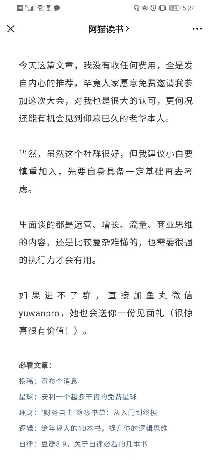 鸟哥笔记,用户运营,社群运营研究所,私域流量,SOP,变现,知识付费,案例分析,转化,私域流量,转化,案例分析