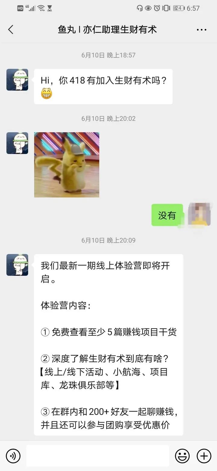 鸟哥笔记,用户运营,社群运营研究所,私域流量,SOP,变现,知识付费,案例分析,转化,私域流量,转化,案例分析