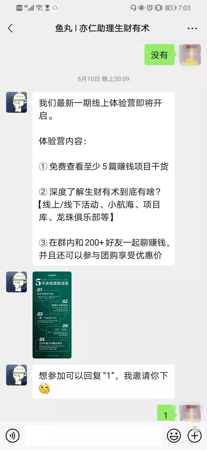 鸟哥笔记,用户运营,社群运营研究所,私域流量,SOP,变现,知识付费,案例分析,转化,私域流量,转化,案例分析