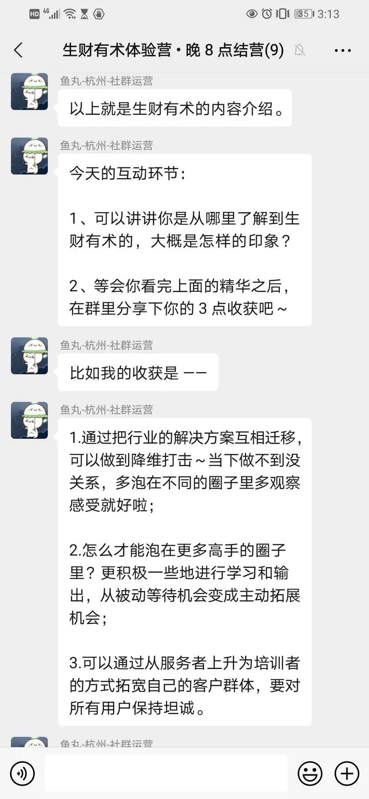 鸟哥笔记,用户运营,社群运营研究所,私域流量,SOP,变现,知识付费,案例分析,转化,私域流量,转化,案例分析