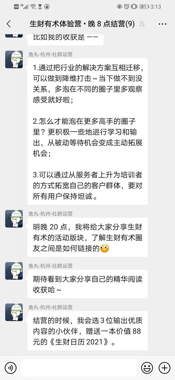 鸟哥笔记,用户运营,社群运营研究所,私域流量,SOP,变现,知识付费,案例分析,转化,私域流量,转化,案例分析