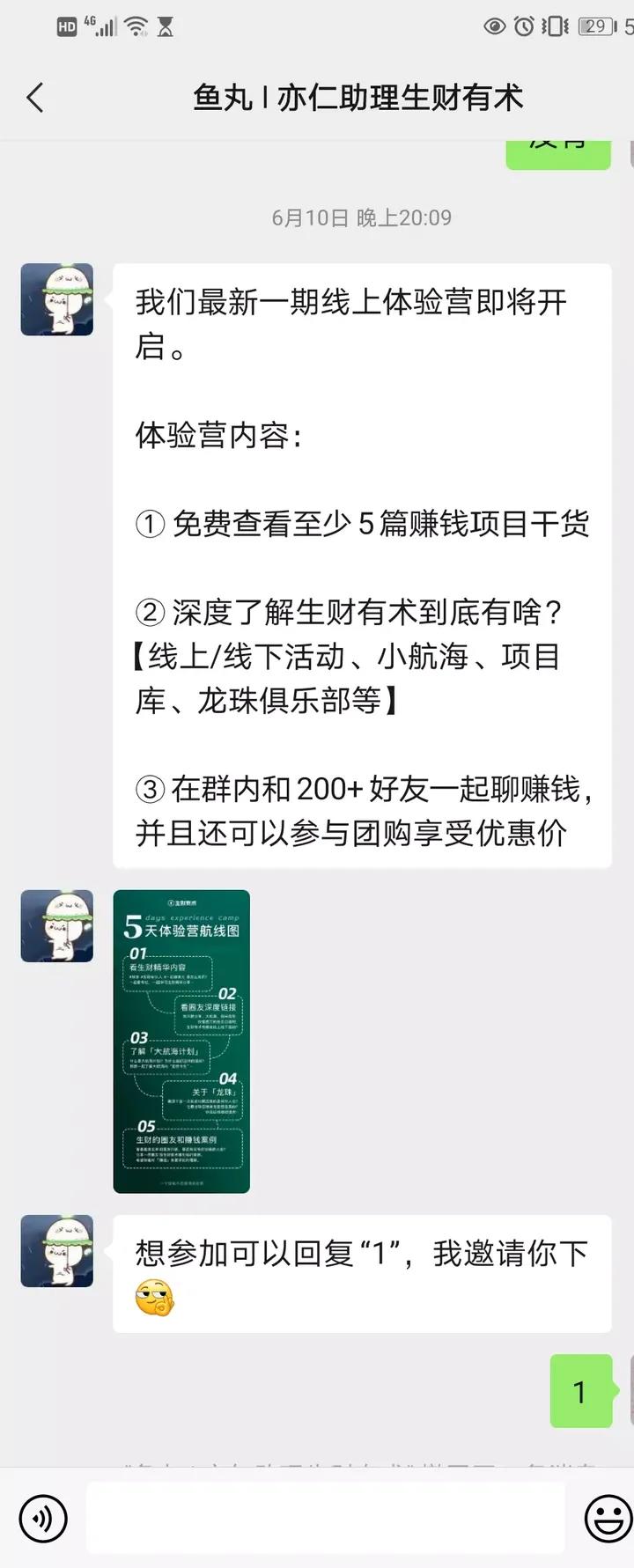 鸟哥笔记,用户运营,社群运营研究所,私域流量,SOP,变现,知识付费,案例分析,转化,私域流量,转化,案例分析