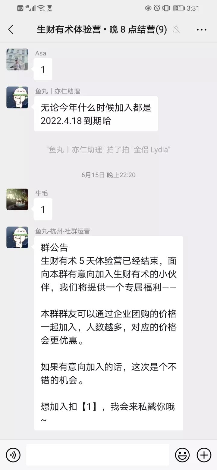 鸟哥笔记,用户运营,社群运营研究所,私域流量,SOP,变现,知识付费,案例分析,转化,私域流量,转化,案例分析