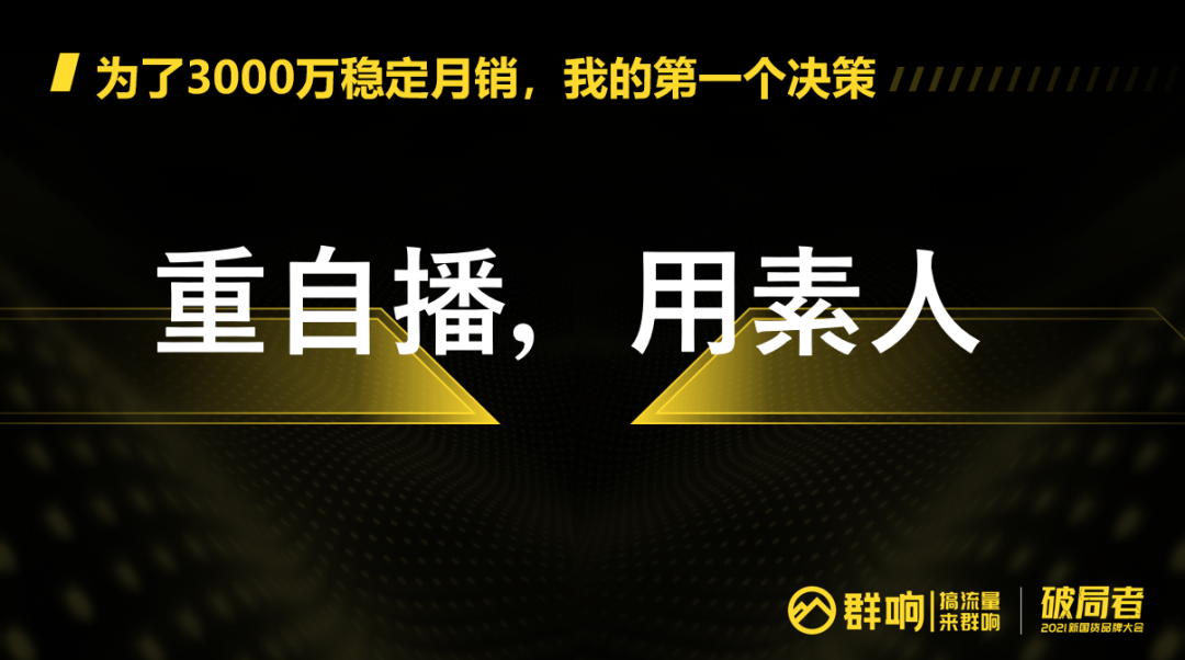 鸟哥笔记,直播带货,群响,主播,品牌自播,策略,直播带货,直播带货,策略