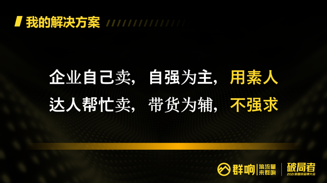 鸟哥笔记,直播带货,群响,主播,品牌自播,策略,直播带货,直播带货,策略