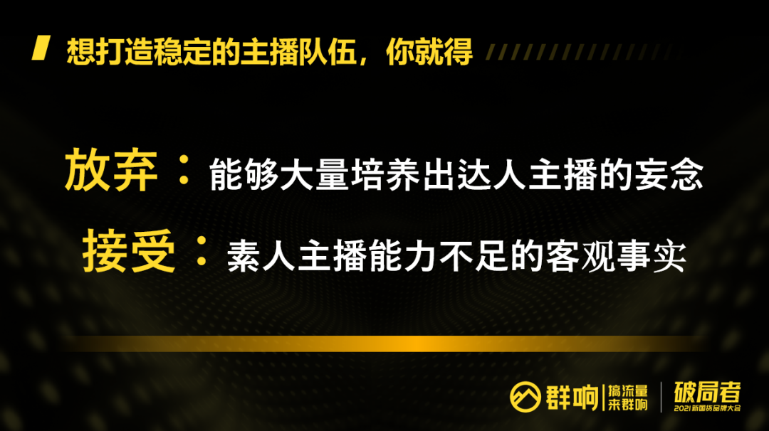 鸟哥笔记,直播带货,群响,主播,品牌自播,策略,直播带货,直播带货,策略