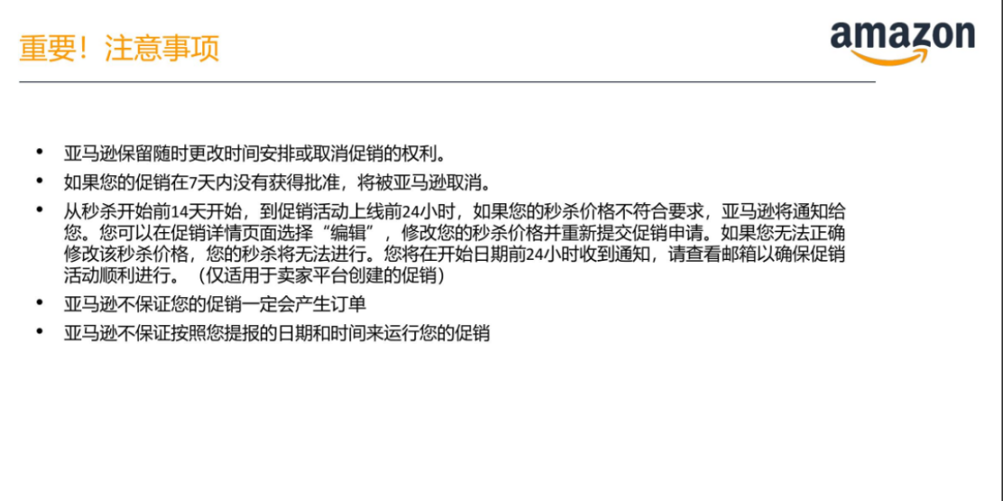 黑五网一时间表出炉！亚马逊卖家提报流程详解