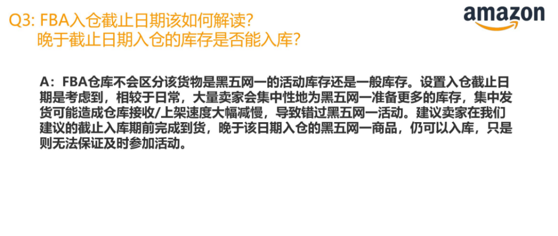 黑五网一时间表出炉！亚马逊卖家提报流程详解
