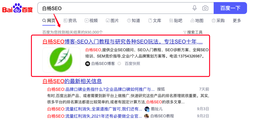 鸟哥笔记,推广策略,白杨seo,搜索流量,SEO,短视频,推广,SEO