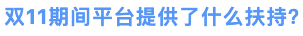 O1CN017acHcl1WrDvn4avMB_!!6000000002841-2-QNBIZ.png