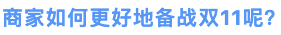 O1CN01sz0TxB1EAwHhhzyLz_!!6000000000312-2-QNBIZ.png